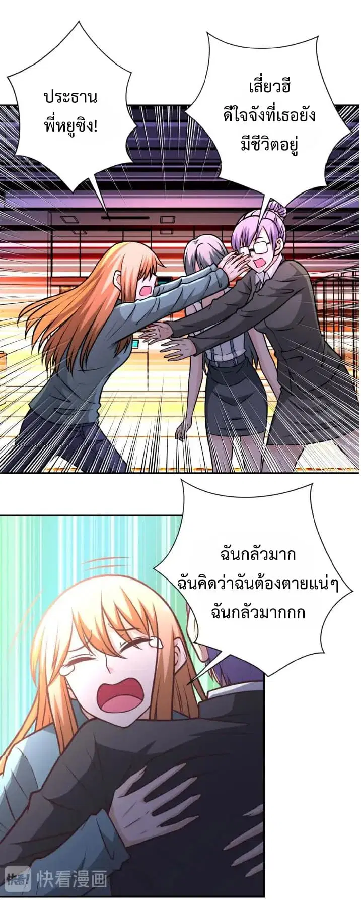 Apocalyptic Super System ตอนที่ 27 หน้า 9