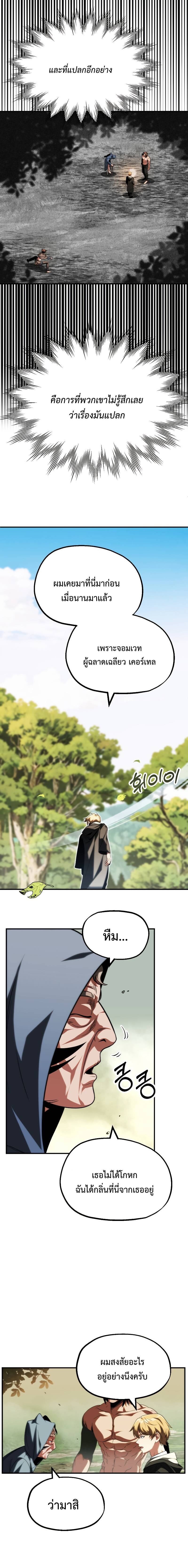 The Youngest Son of a Magician ตอนที่ 56 หน้า 12