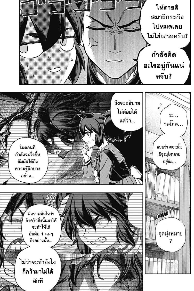 Uma Musume: Cinderella Gray ตอนที่ 104 หน้า 6