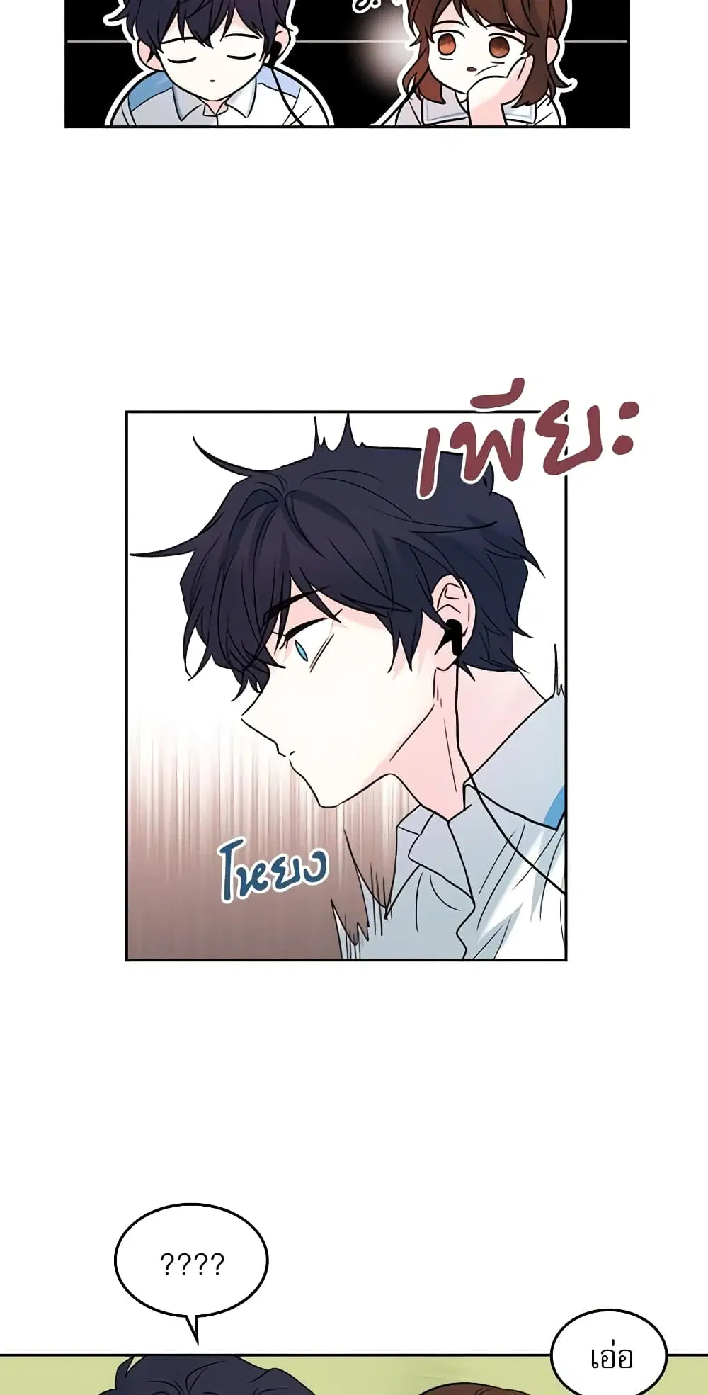 My Life as an Internet Novel ตอนที่ 17 หน้า 22