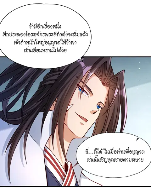 The Time of Rebirth ตอนที่ 143 หน้า 29