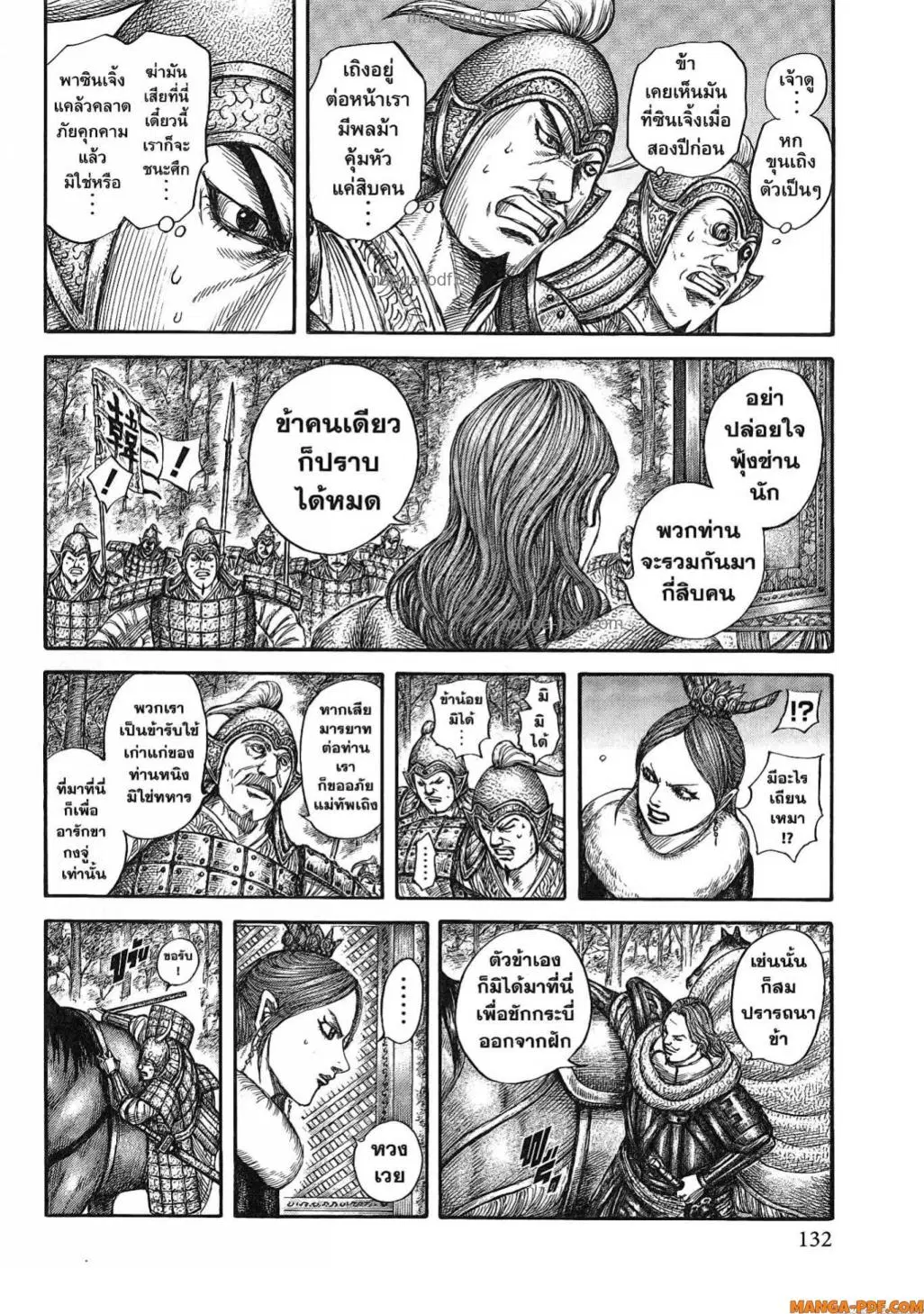 Kingdom ตอนที่ 819 หน้า 9
