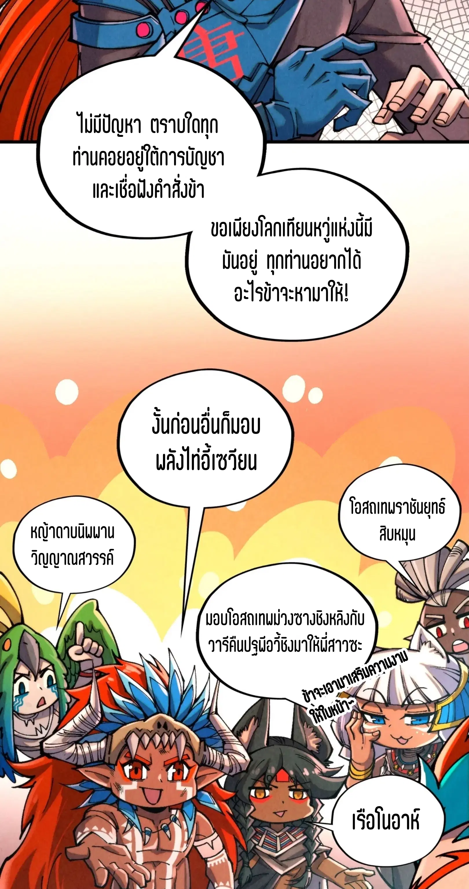 The Eternal Supreme ตอนที่ 346 หน้า 36