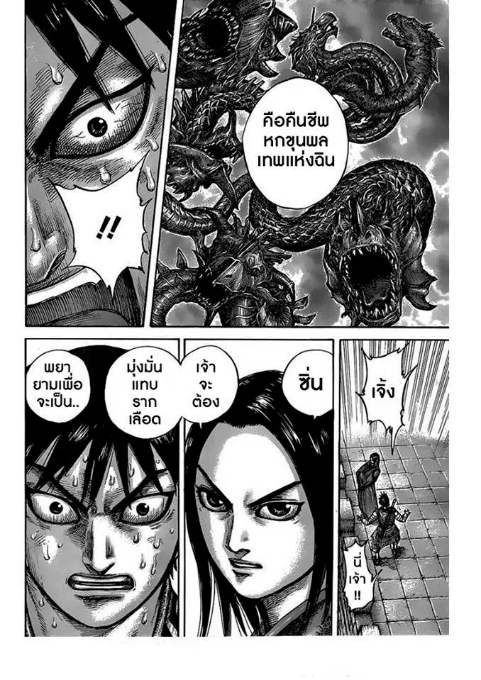 Kingdom ตอนที่ 438 หน้า 17
