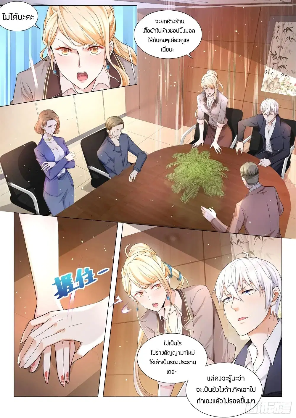 Shen Hao’s Heavenly Fall System ตอนที่ 81 หน้า 2