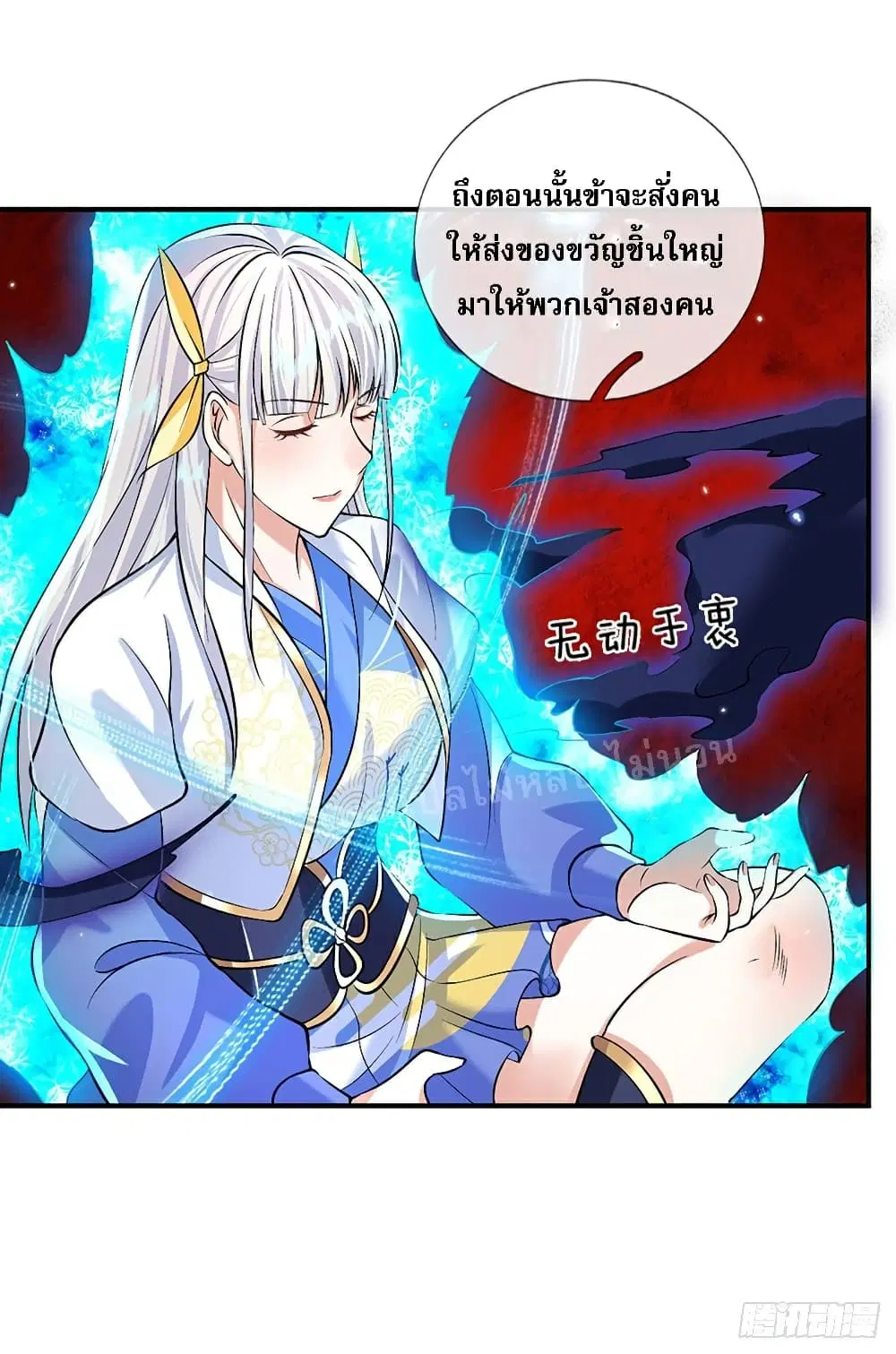Royal God of War, Rising Dragon ตอนที่ 70 หน้า 29