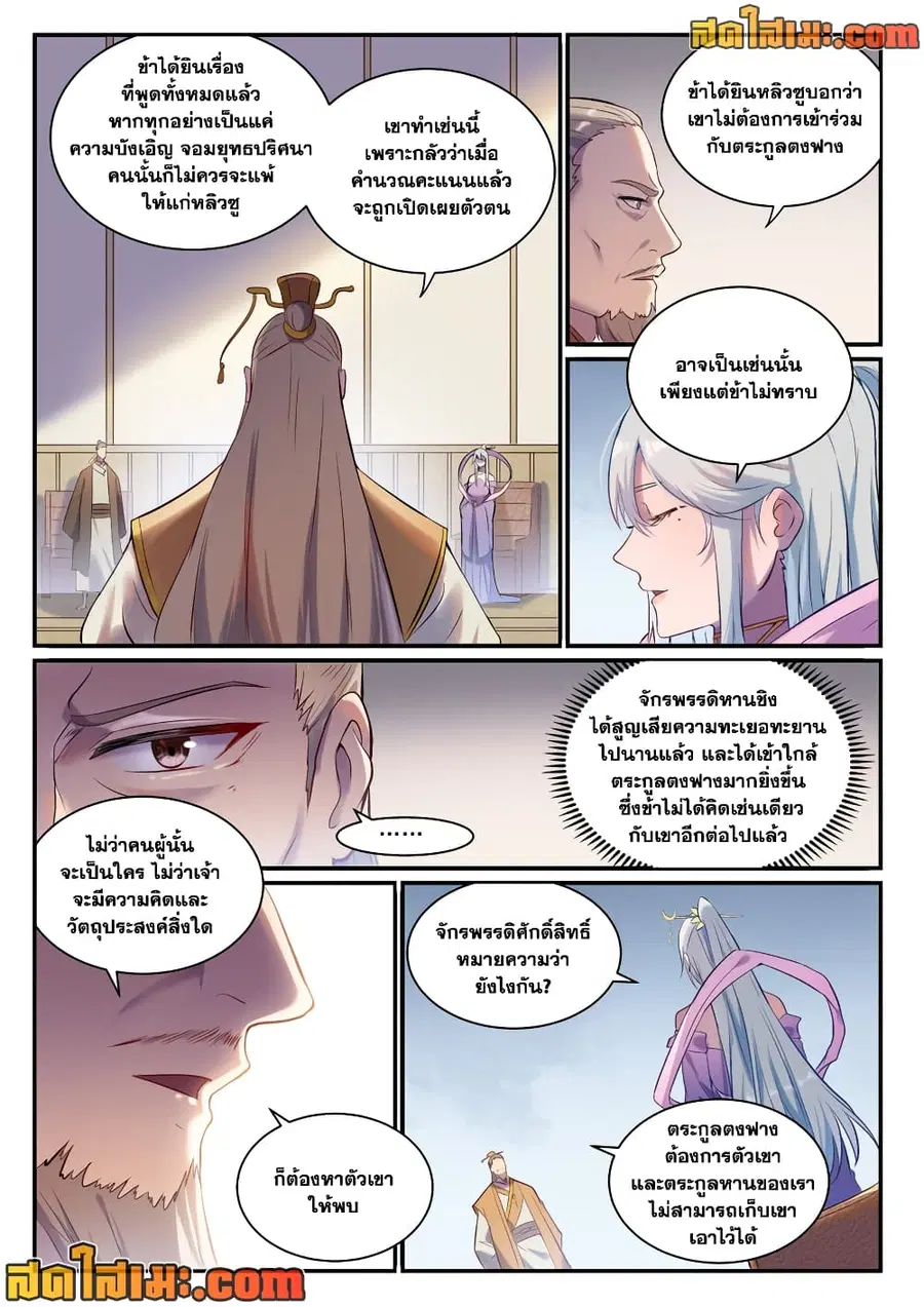 Bailian Chengshen ตอนที่ 896 หน้า 5