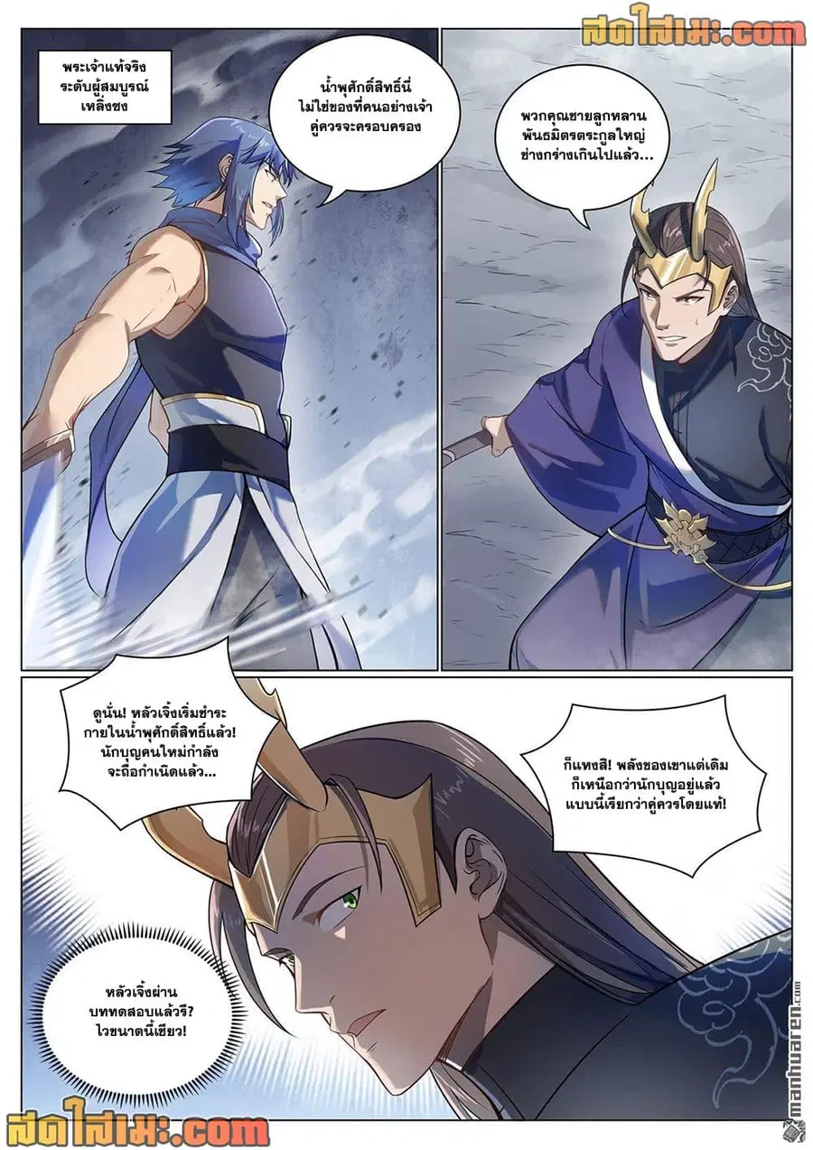Bailian Chengshen ตอนที่ 1096 หน้า 12