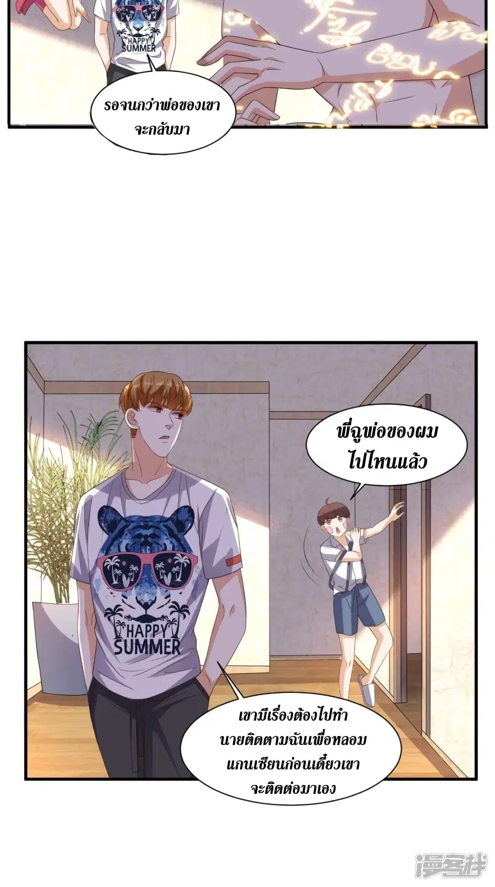 Super Wechat ตอนที่ 140 หน้า 16