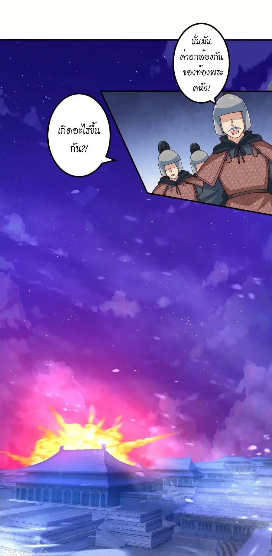 Against the Gods ตอนที่ 578 หน้า 18