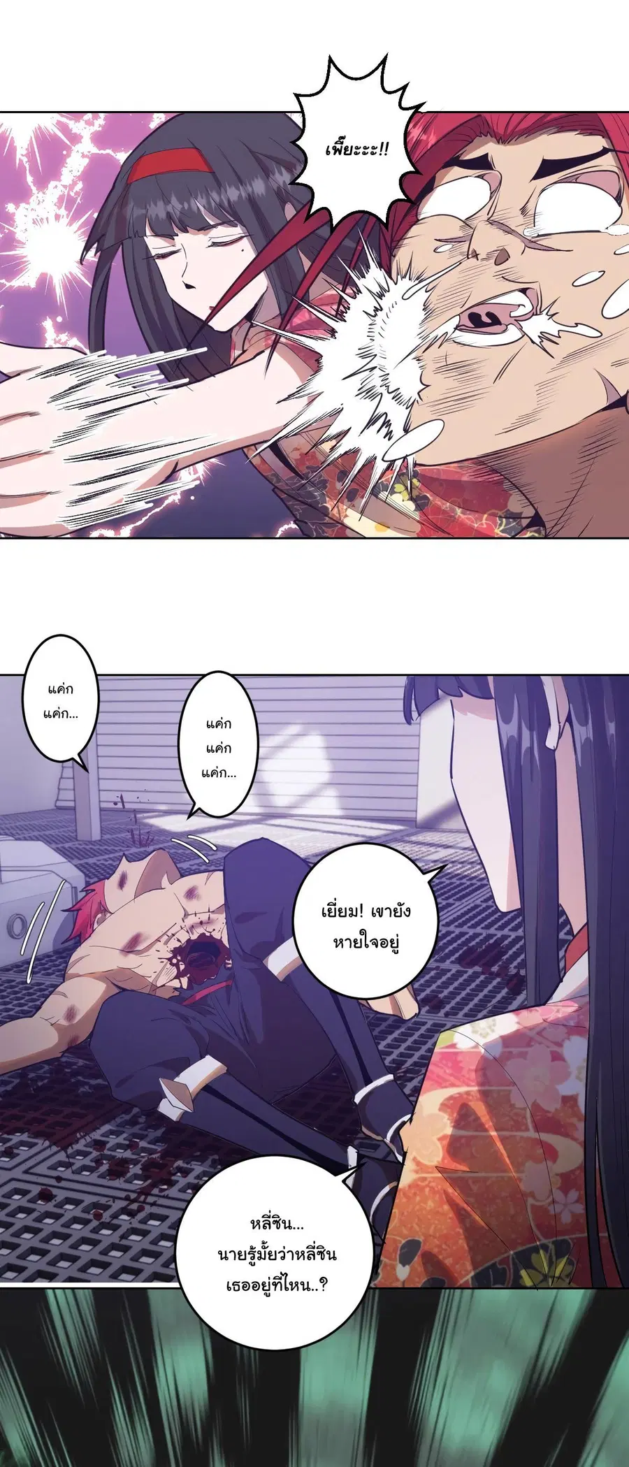 King Star Emperor ตอนที่ 40 หน้า 6
