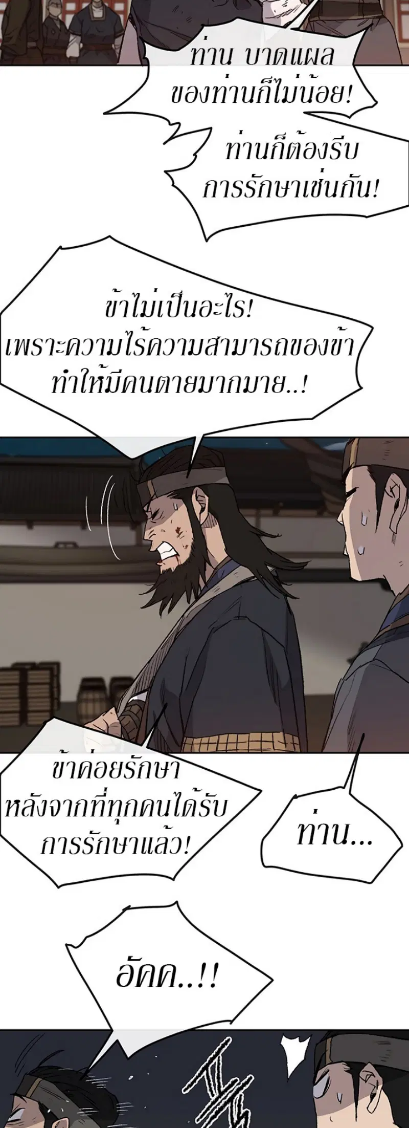 The Undefeatable Swordsman ตอนที่ 28 หน้า 10