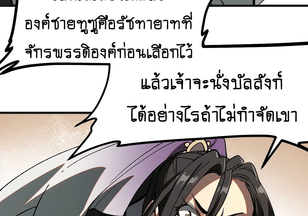 AccidentaIIy Became Famous Throughout History ตอนที่ 17 หน้า 8
