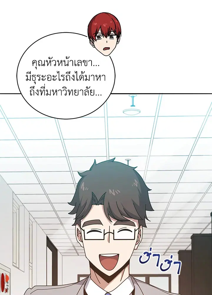 The Descent of the Demonic Master ตอนที่ 146 หน้า 76
