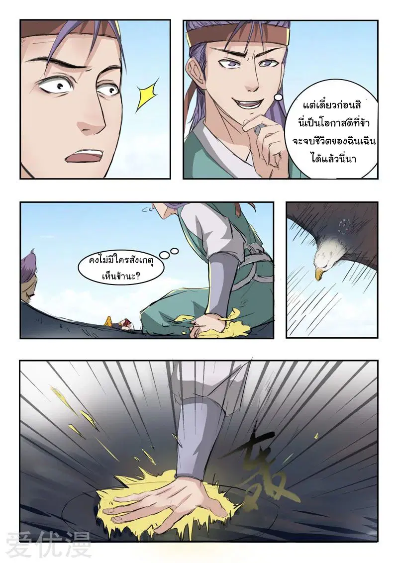 Martial Master ตอนที่ 265 หน้า 6