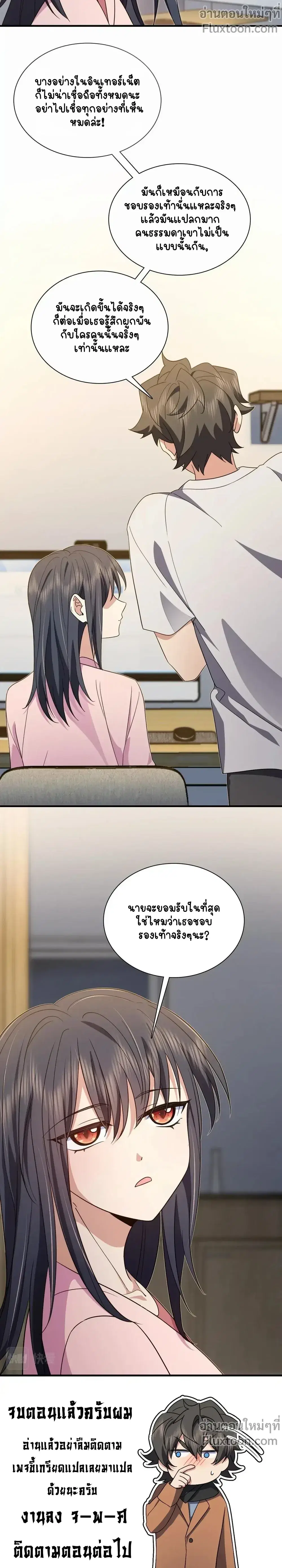 My Wife Is From a Thousand Years Ago ตอนที่ 129 หน้า 11