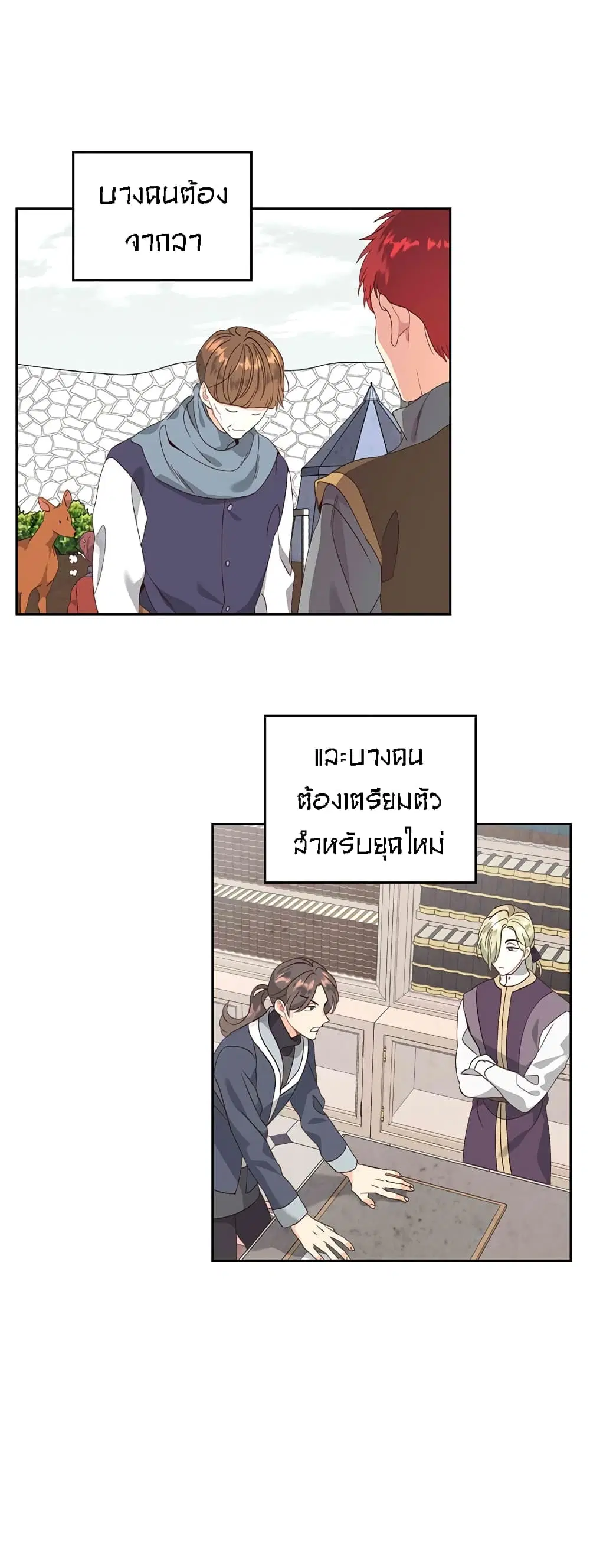 The Knight and Her Emperor ตอนที่ 61 หน้า 33