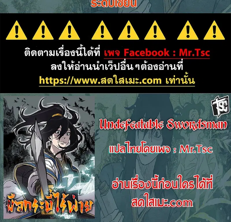 The Undefeatable Swordsman ตอนที่ 218 หน้า 17