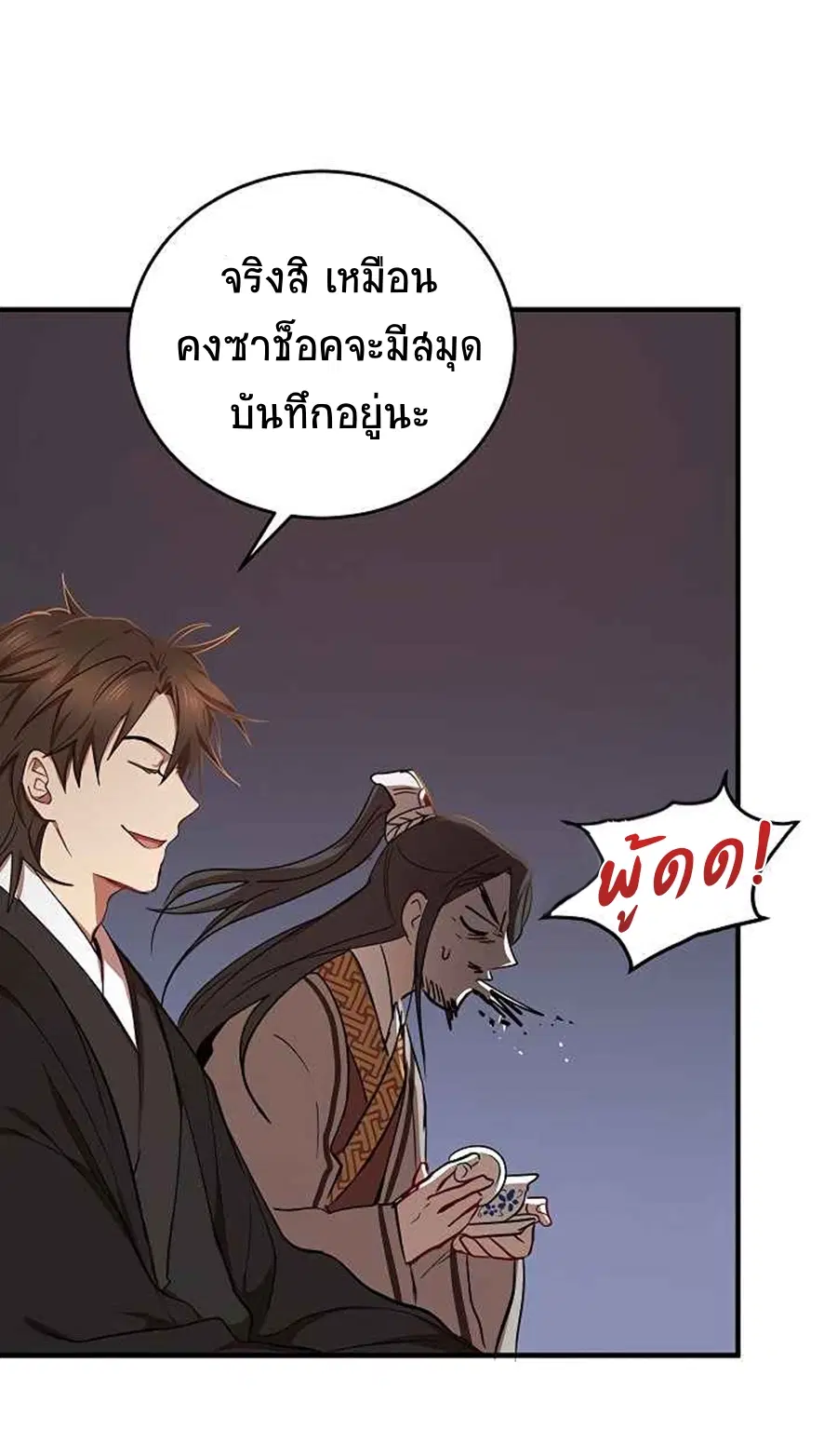 Path of the Shaman ตอนที่ 38 หน้า 14