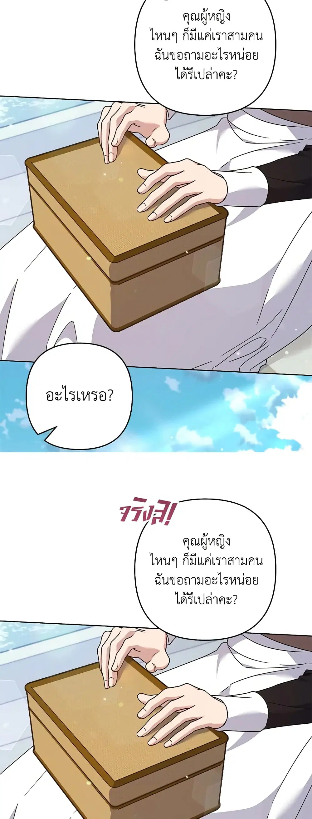 What It Means to Be You ตอนที่ 109 หน้า 34