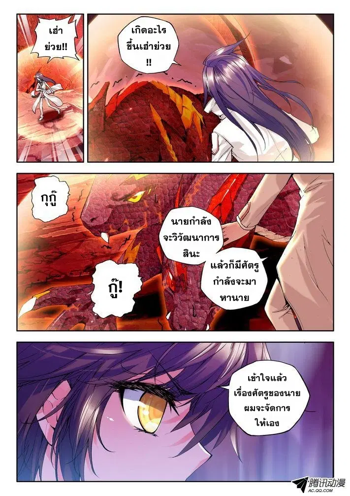 Shen Yin Wang Zuo ตอนที่ 42 หน้า 9