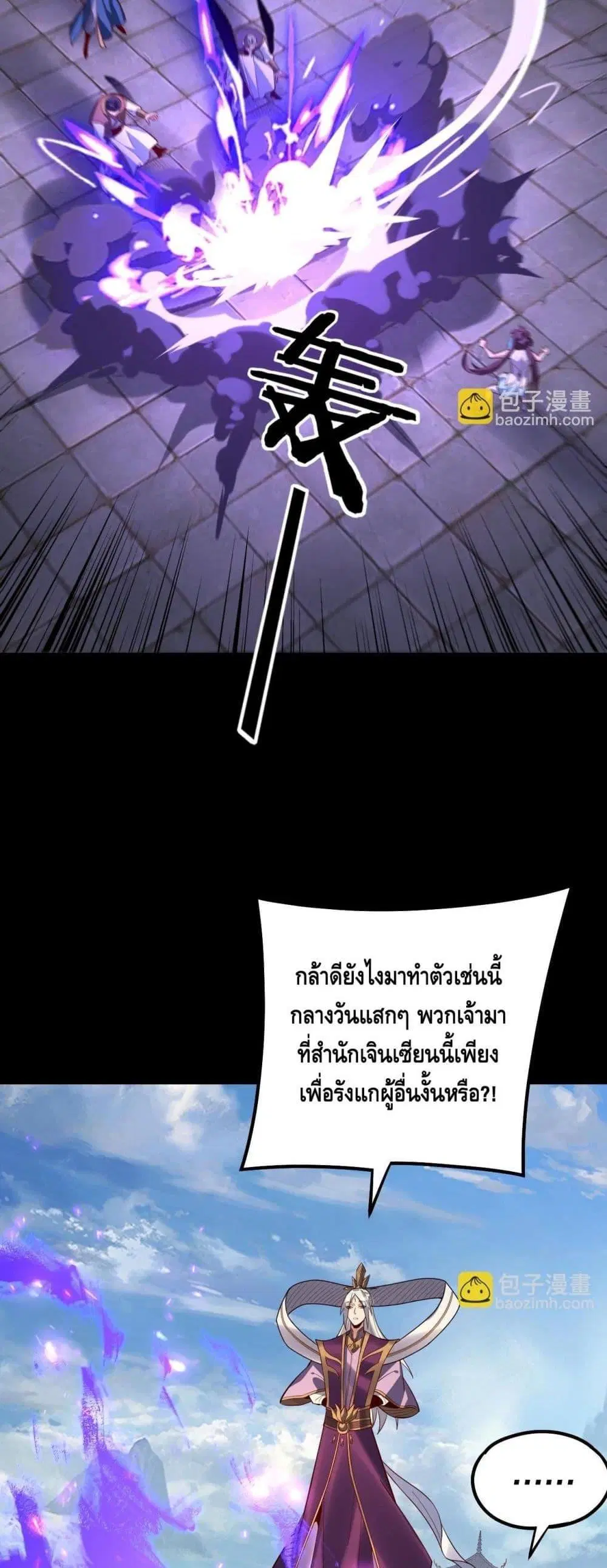 Villain is here ตอนที่ 132 หน้า 13