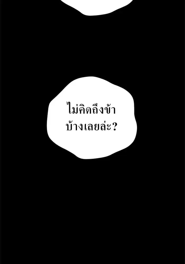 Your Throne ตอนที่ 80 หน้า 80