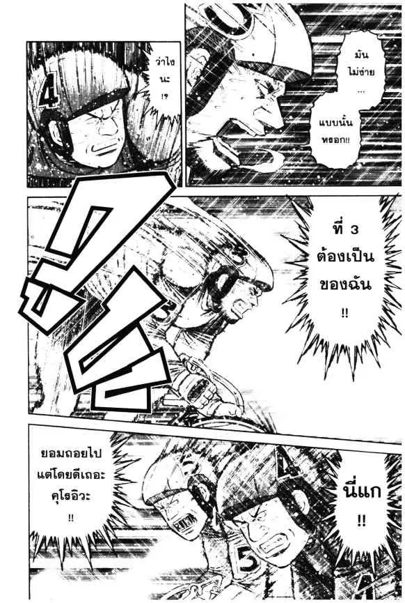 Odds GP! ตอนที่ 27 หน้า 3