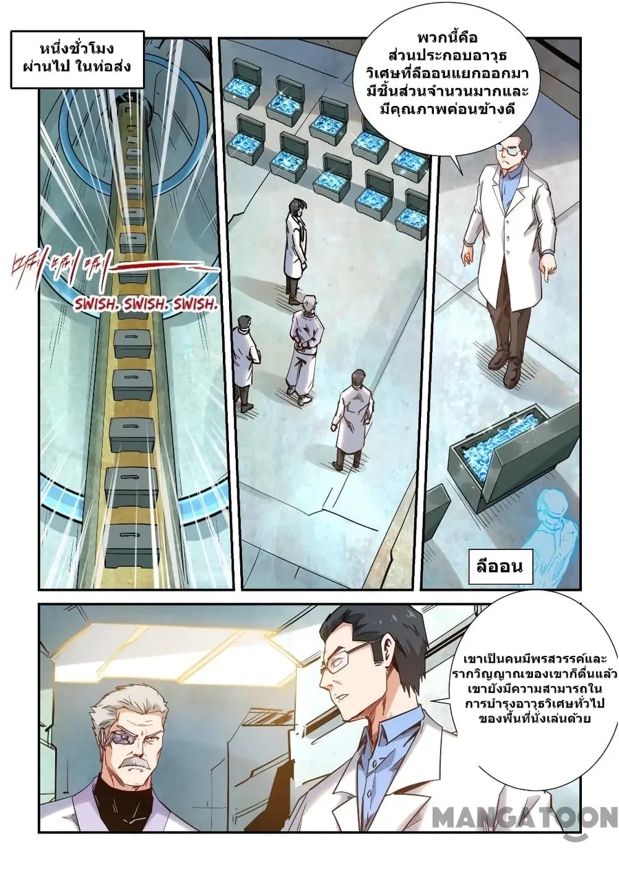 Forty Milleniums Of Cultivation ตอนที่ 290 หน้า 11