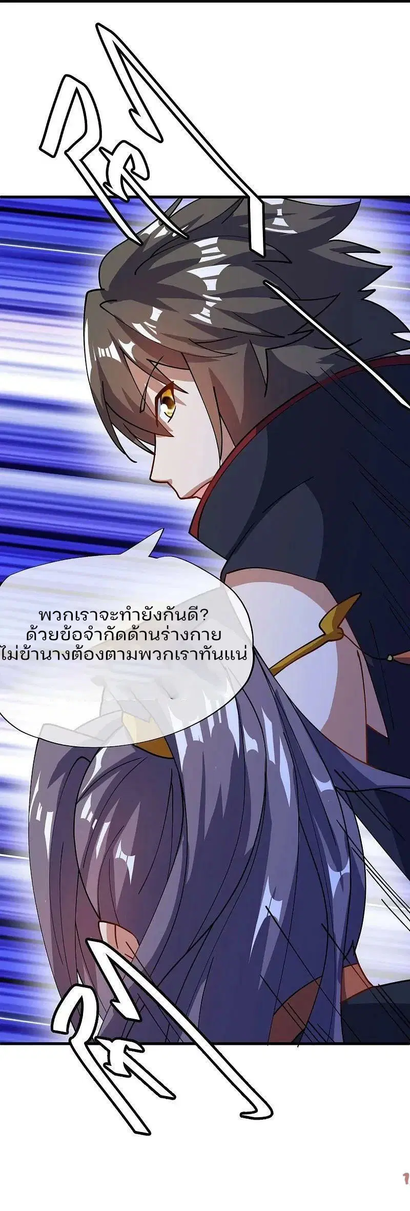Peerless Battle Spirit ตอนที่ 571 หน้า 4