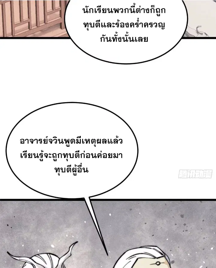 All Hail the Sect Leader ตอนที่ 266 หน้า 24