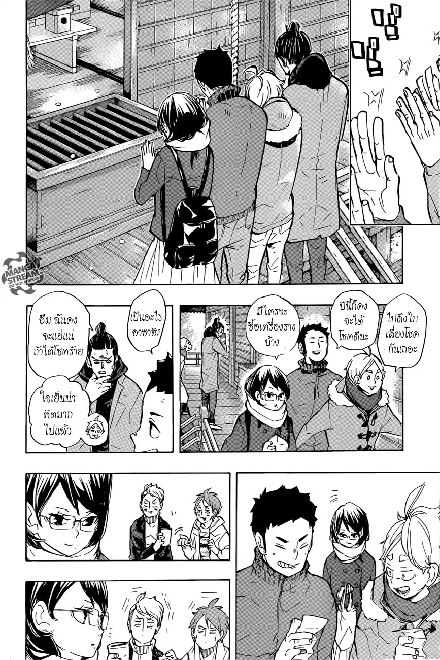 Haikyuu!! ตอนที่ 229 หน้า 8