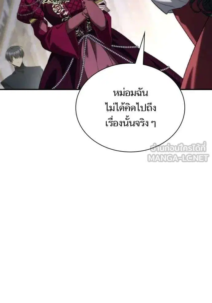 Sister I Am the Queen in This Life ตอนที่ 172 หน้า 12
