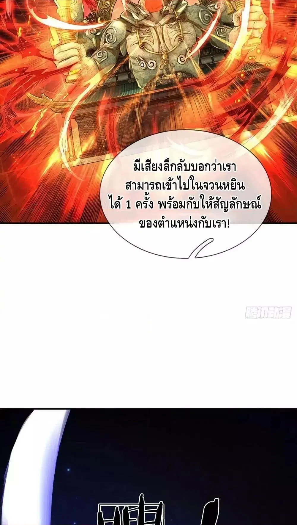 Opening to Supreme Dantian ตอนที่ 177 หน้า 34