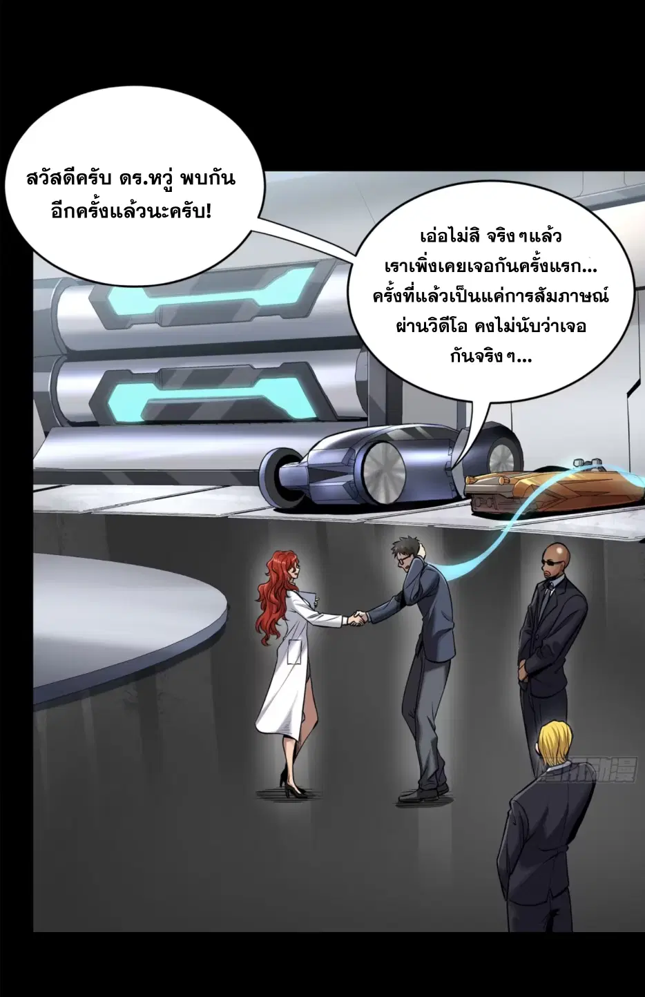 Legend of Star General ตอนที่ 188 หน้า 34