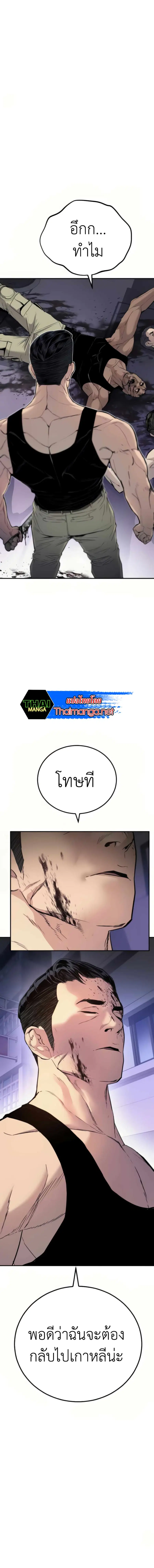 Manager Kim ตอนที่ 27 หน้า 9