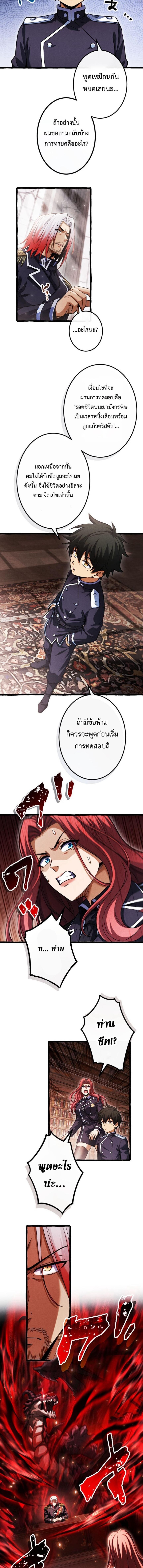 Reincarnates as His Descendant 1000 Years Later ตอนที่ 16 หน้า 3