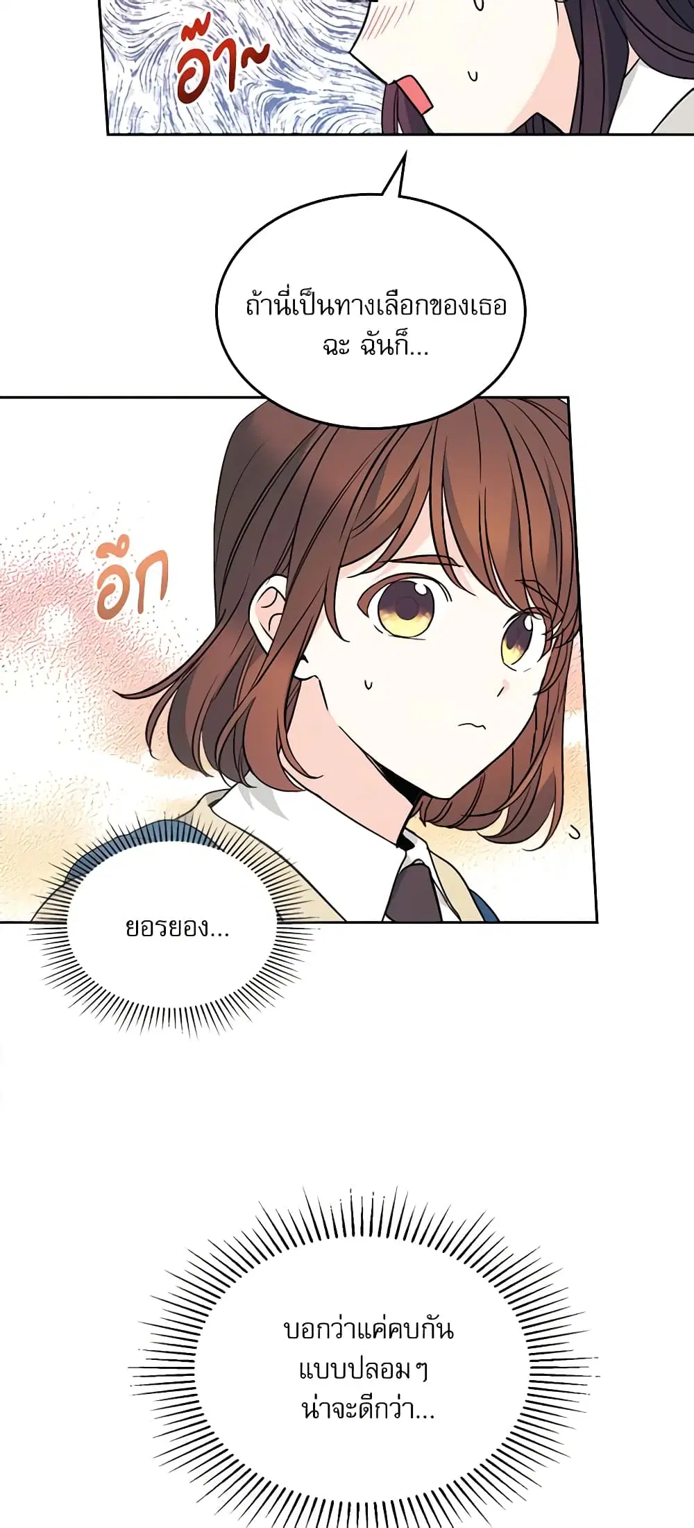 My Life as an Internet Novel ตอนที่ 171 หน้า 16