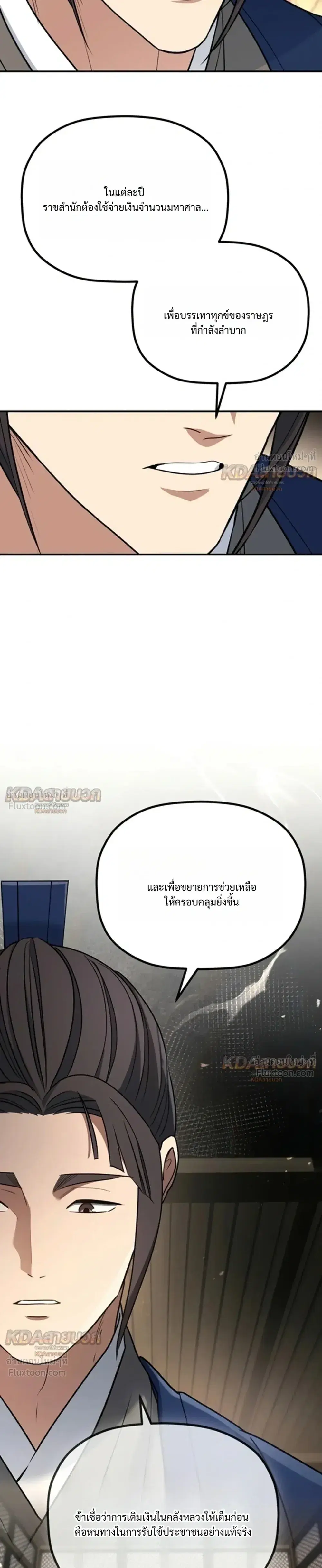 The Youngest Son of the Eunhae Sangdan บุตรชายคนสุดท้องแห่งหอการค้าอึนเฮ ตอนที่ 73 หน้า 3