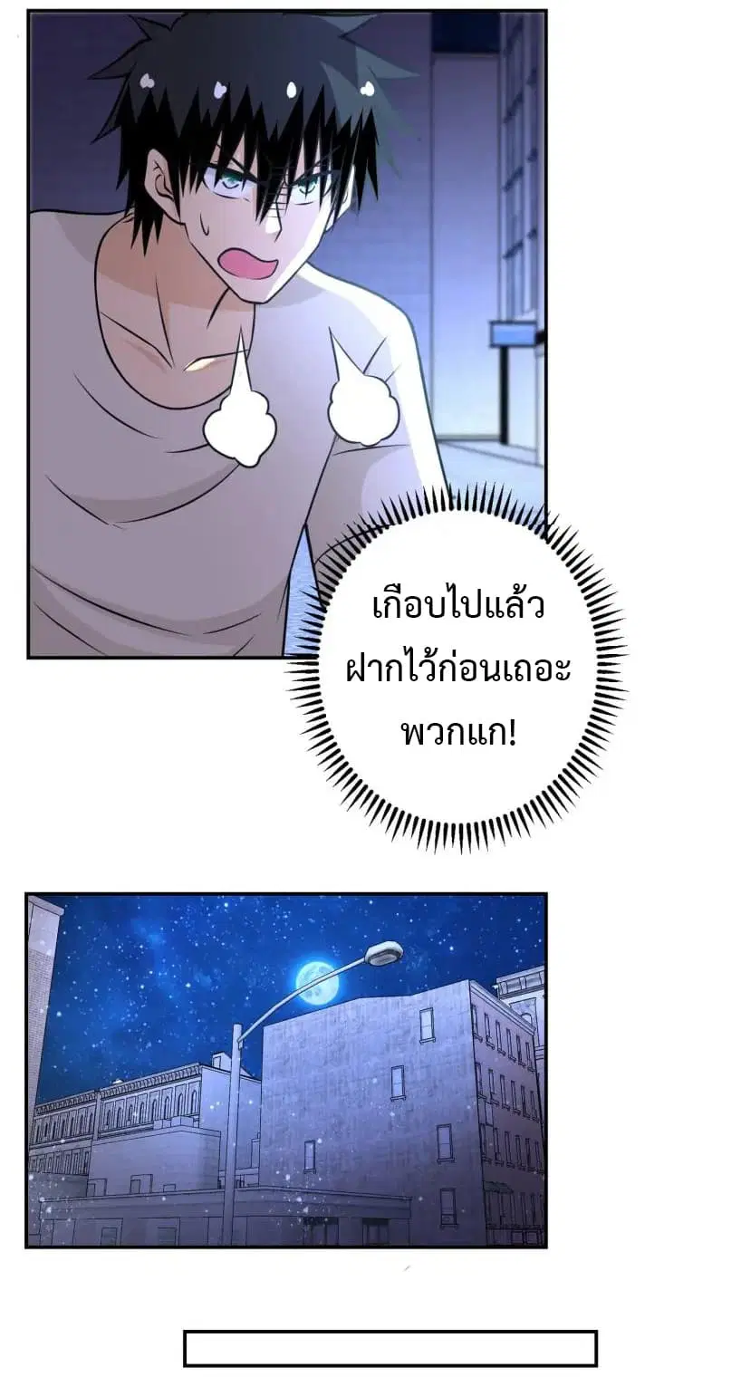 Apocalyptic Super System ตอนที่ 41 หน้า 4