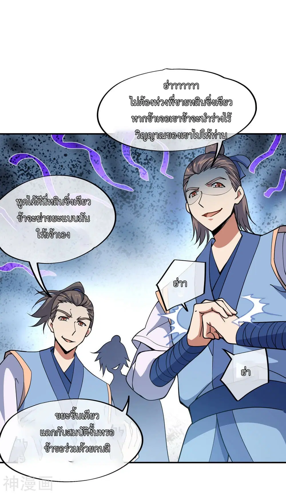 Peerless Battle Spirit (Tian Cang Zi Dongman) ตอนที่ 61 หน้า 21