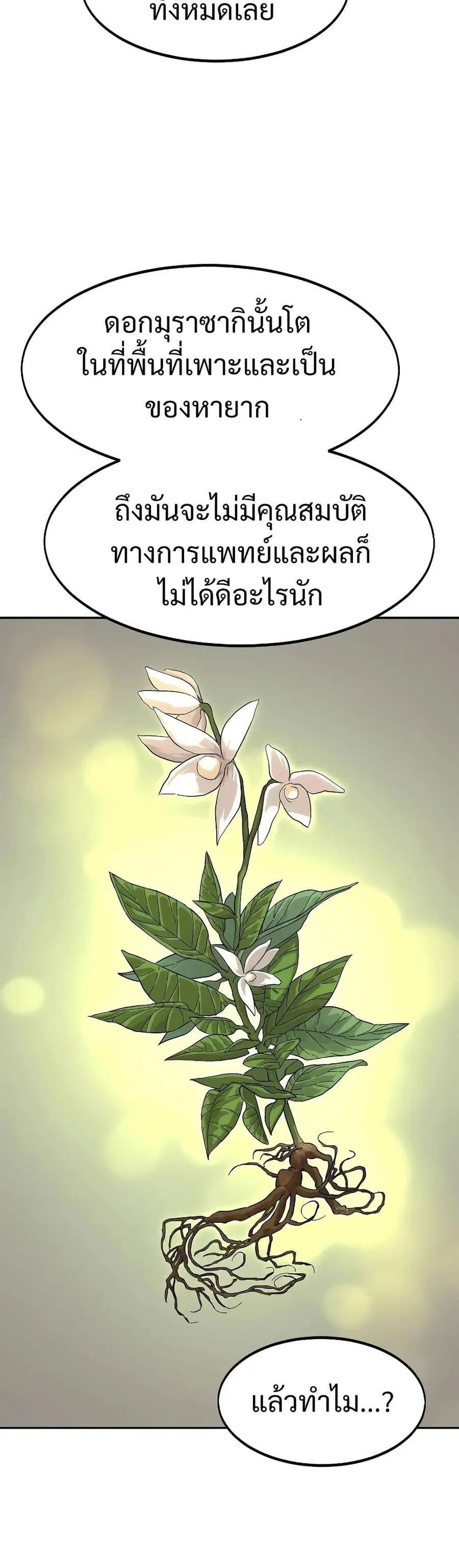 Return of the Mount Hua Sect ตอนที่ 115 หน้า 5