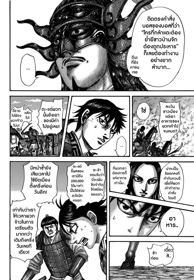 Kingdom ตอนที่ 514 หน้า 12