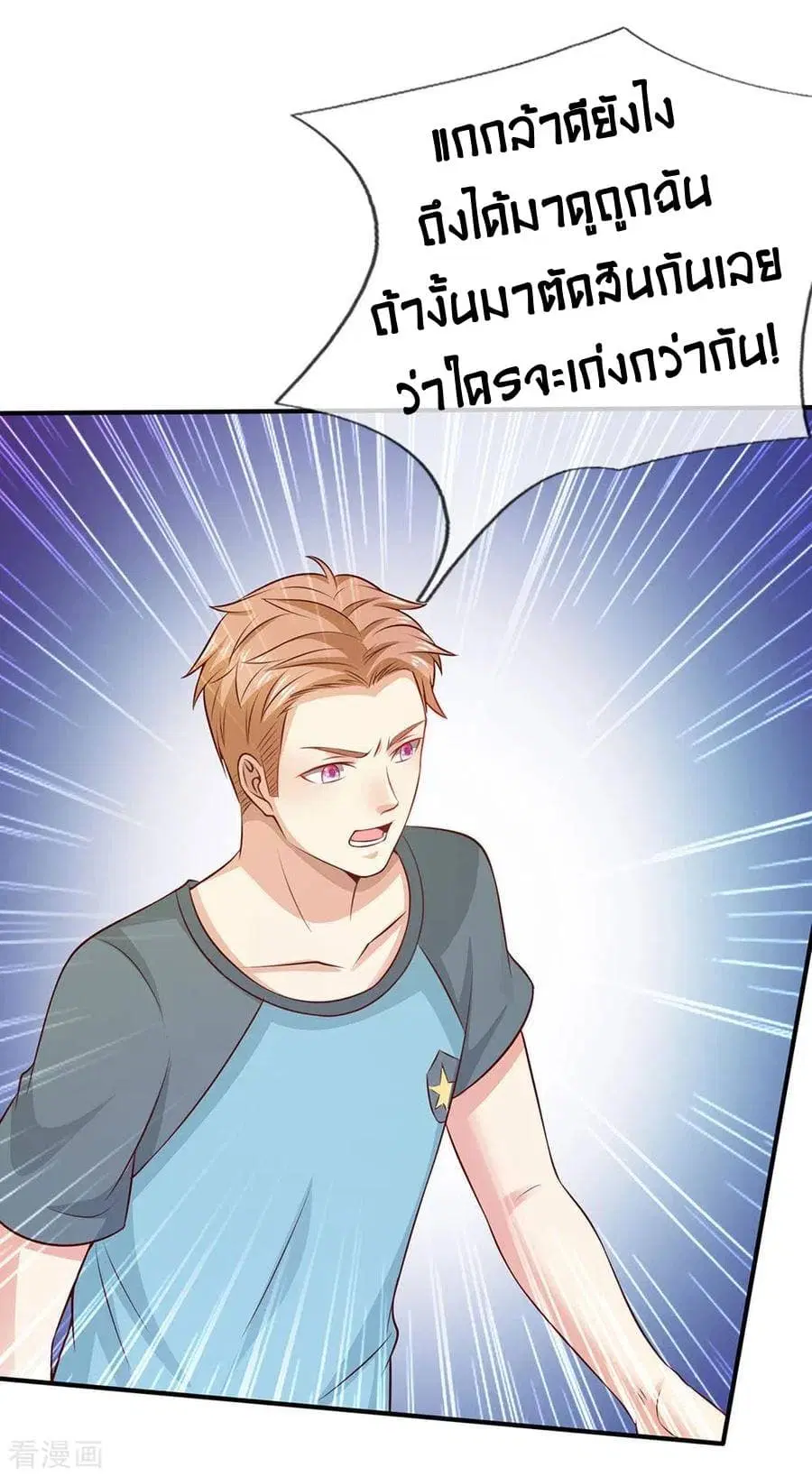 I’m the Great Immortal ตอนที่ 30 หน้า 21
