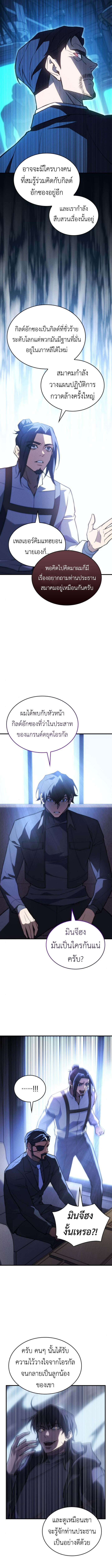 Regressing With the King’s Power เกิดใหม่พร้อมพลังแห่งราชัน ตอนที่ 95 หน้า 8