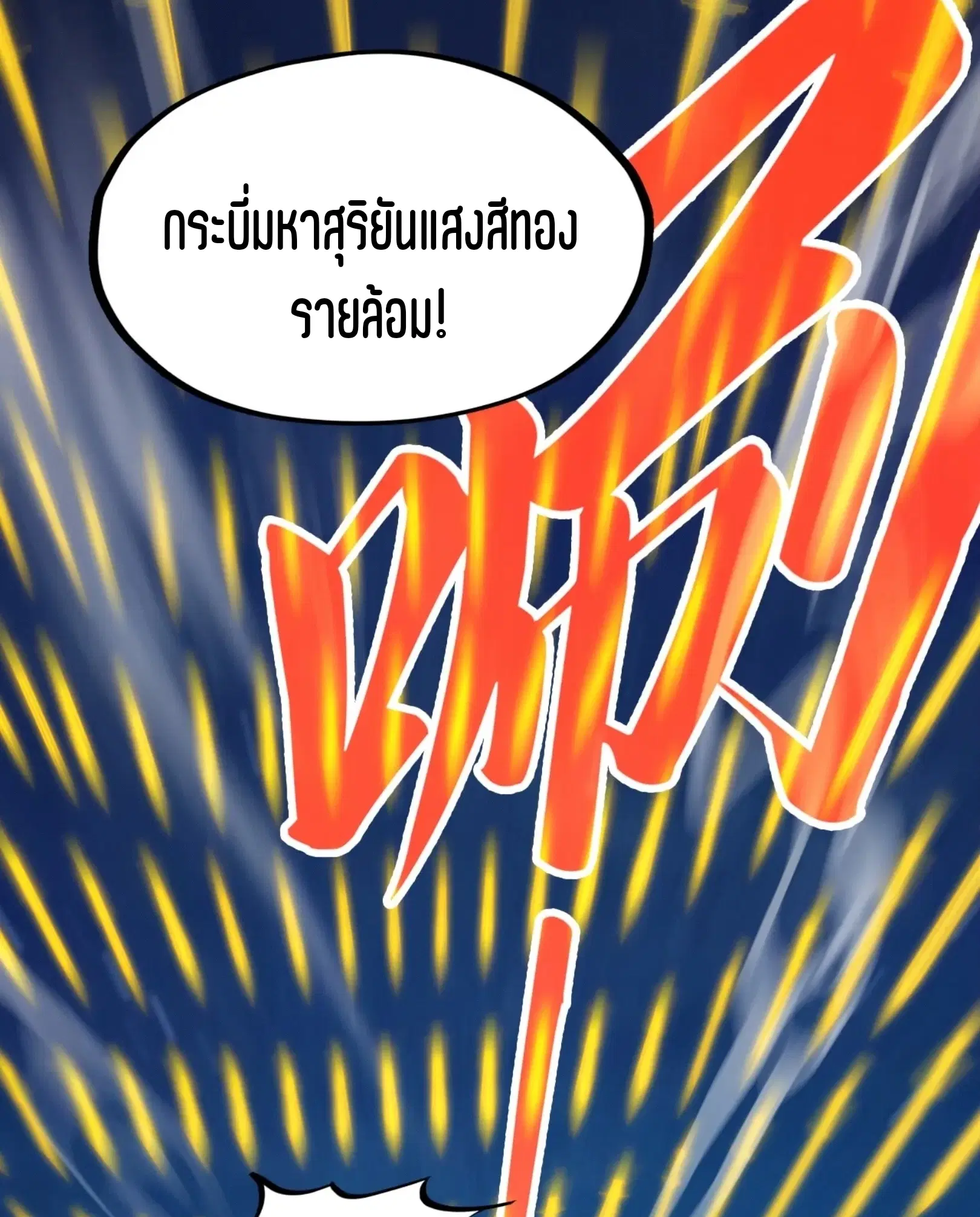 The Eternal Supreme ตอนที่ 277 หน้า 59