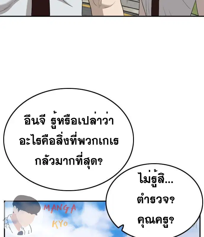 Bad Guy ตอนที่ 137 หน้า 123