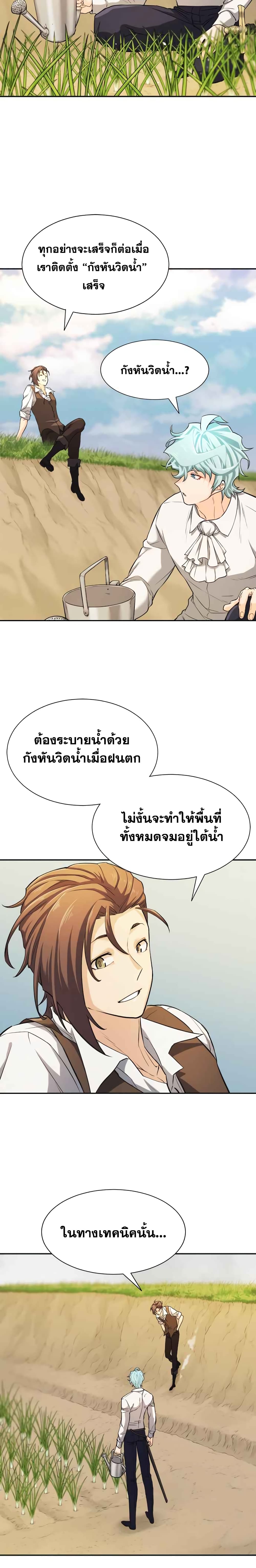 The World’s Best Engineer ยอดสถาปนิกผู้พิทักษ์อาณาจักร ตอนที่ 20 หน้า 22