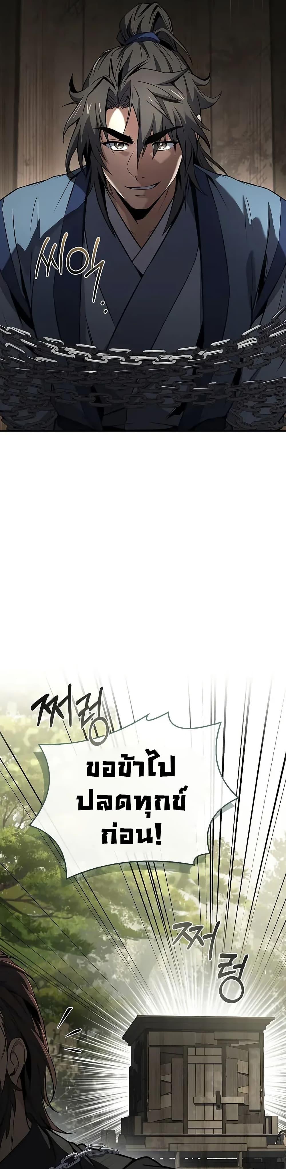 Reincarnated Escort Warrior ตอนที่ 88 หน้า 46