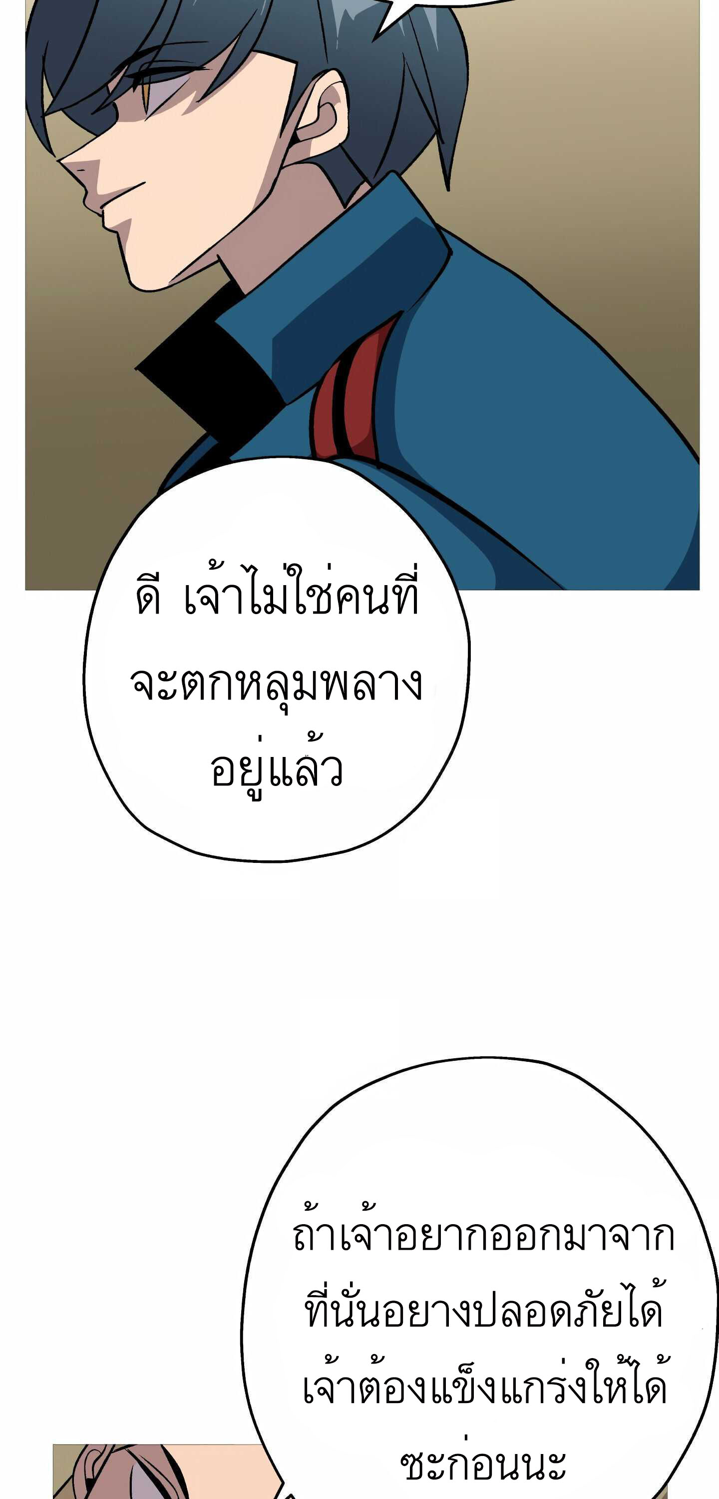 The Story of a Low-Rank จากเบี้ยสู่ราชัน ตอนที่ 52 หน้า 57